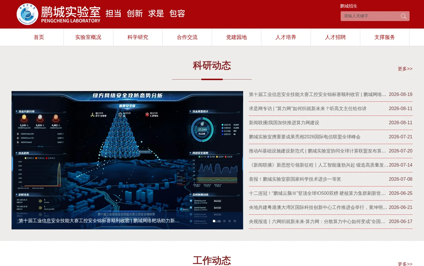 鹏城实验室 页面快照